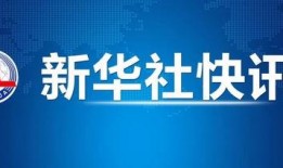 明德新生爆料最新消息新闻,最新消息震撼来袭！